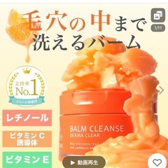 メリフ　パームクレンズダーマクリア(クレンジング)90gの画像