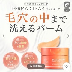 メリフ　パームクレンズダーマクリア(クレンジング)90gの画像