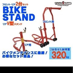 バイクスタンド