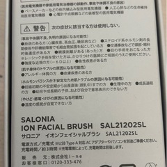 SALONIA サロニア モイスチャーデバイス イオンフェイシャルブラシ美顔器の画像