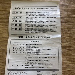 取引12月8日まで限定。レンジラックの画像