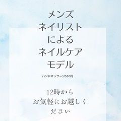 ケアモデル募集