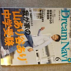 中学受験 対策本ドリームナビ早稲田アカデミーの画像