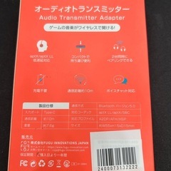 オーディオトランスミッター　For SWITCH スイッチの画像