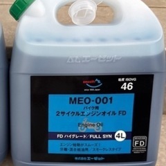 【新品 未使用】2サイクル用エンジンオイル 4リットル‪