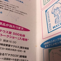 マクロススタンプラリーシートセット　コースター　劇場版マクロスFサヨナラノツバサの画像