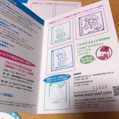 マクロススタンプラリーシートセット　コースター　劇場版マクロスFサヨナラノツバサの画像