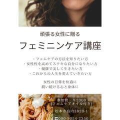 フェミニンケア講座12月1月