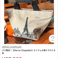 パリ限定✨Herve Chapelier✨エルベシャプリエ✨トートバッグ✨手提げの画像