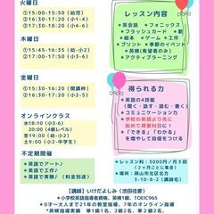 英語が好きになる！子ども英語教室 Yoshimi English School（オンラインは大人クラスもあります）の画像