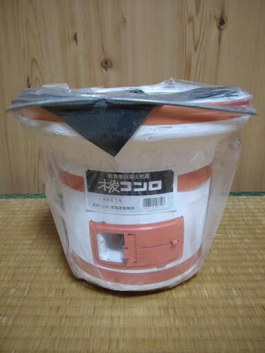 【決まりました】七輪