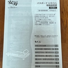 【バスボード】安寿　 U-S/U-Lの画像