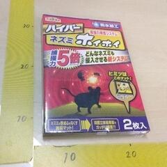 1204-030 ハイパー　ネズミ捕り