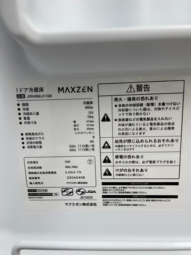 ?2024年12月7日～30日毎年恒例激安セール開催?   ?LINE会員限定スペシャル価格?冷蔵庫