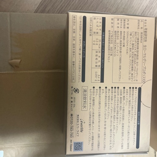 生ローヤルゼリー　プロポリス100