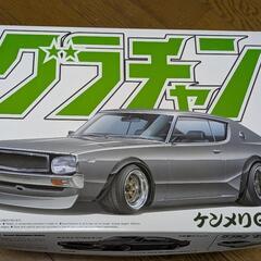 グラチャン　ケンメリ　組み立て済みの画像