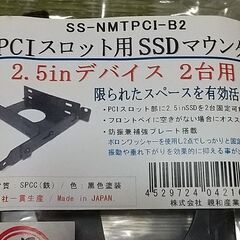 長尾製作所 PCIスロット用 SSDマウンタ 2台用 SS-NMTPCI-B2の画像