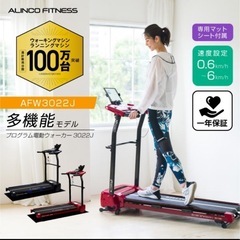 アルインコ　ウォーキングマシン　中古品の画像