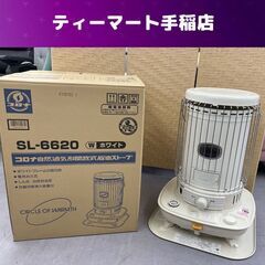 コロナ 灯油ストーブ 2021年製 SL-6620 タンク容量7.0L ホワイト 対流