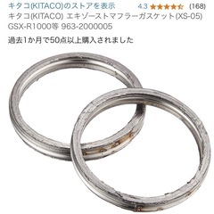 キタコ エキゾーストマフラーガスケット XS-05の画像
