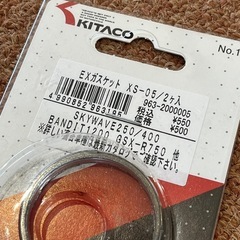 キタコ エキゾーストマフラーガスケット XS-05の画像