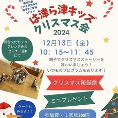 【子育てナーサリー・は津ら津キッズ!! 11月】 　☆特別イベン...