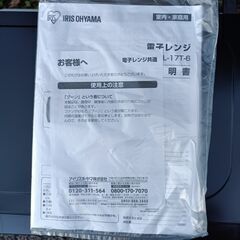★美品！★ アイリスオーヤマ 電子レンジ MBL-17T5-Bの画像