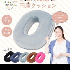 円座クッション