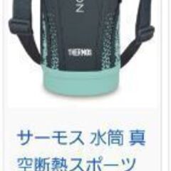 【新品未開封】サーモス真空断熱スポーツボトル1.5L※4750円※THERMOS水筒の画像