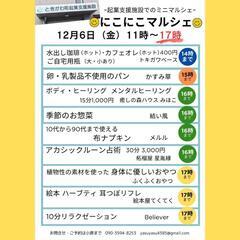 12月のにこにこマルシェ