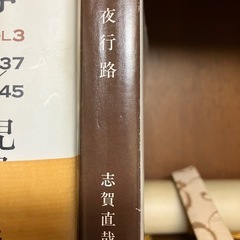 本、志賀直哉
