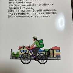 UBE R限定 漫画『フードデリバリーのひみつ』 の画像