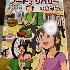UBE R限定 漫画『フードデリバリーのひみつ』 