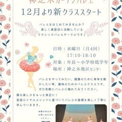 キッズバレエ☆生徒募集～神之木地区センター～大口・新子安
