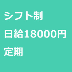 【定期案件/急募!!】【日給18000円】東京都文京区 / 軽貨...