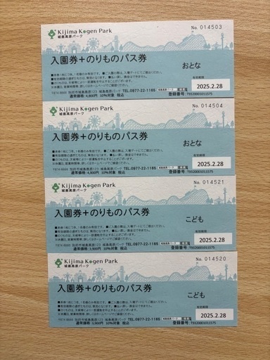 城島高原パーク　入園券＋のりものパス券