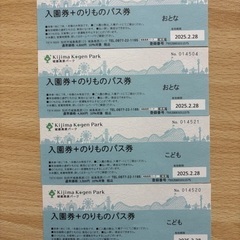 城島高原パーク　入園券＋のりものパス券