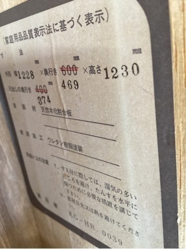 箪笥【町田市再生家具】242352