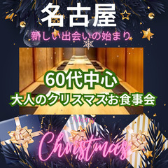 １２月２１日(土)１６：００📍名古屋⭐新たな縁を見つける冬・&#...
