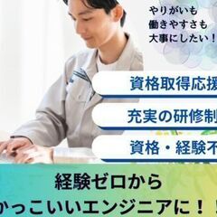 【安定お仕事】未経験でも問題なし！！イチから始める簡単CADオペ...