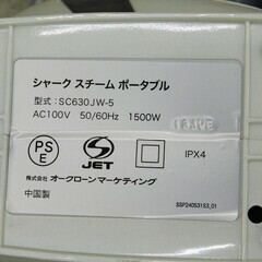 【恵庭】オークローンマーケティング　シャーク　スチーム　SC630JW　掃除用具　中古品　PayPay支払いOK！の画像