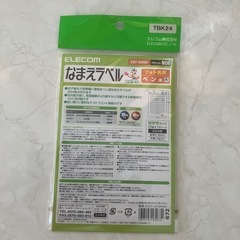 なまえラベル（依頼品）の画像