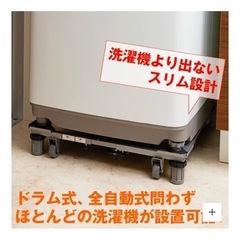 洗濯機スライド台【箱無し】の画像