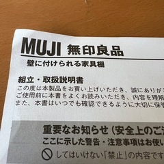 【受付終了】
無印良品 壁に付けられる家具棚の画像
