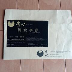 高級寿司店「貴心」の食事券2万円分
