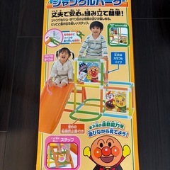 アンパンマン　にこにこジャングルパーク　滑り台の画像