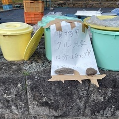 漬物用 タル 無料 取りに来れる方