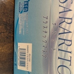 プラスチックマスク　個別包装　残りの8個入りの画像