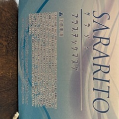 プラスチックマスク　個別包装　残りの8個入りの画像