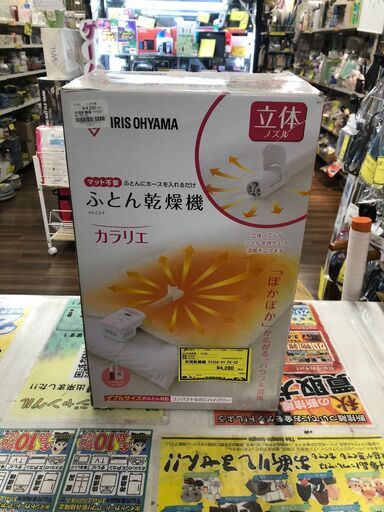 アイリスオーヤマ ふとん乾燥機カラリエ シングルノズルタイプ FK-C2 パールホワイト 布団1組 靴1組 IRIS OHYAMA 堺市 石津 ジャングルジャングル石津